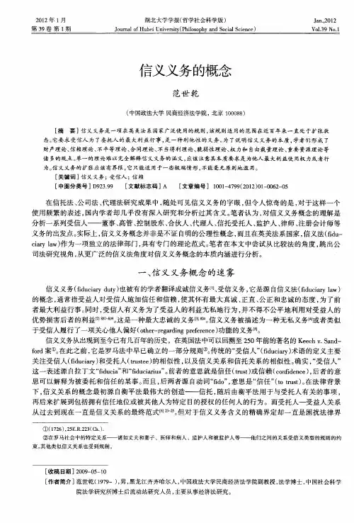 信义义务的概念