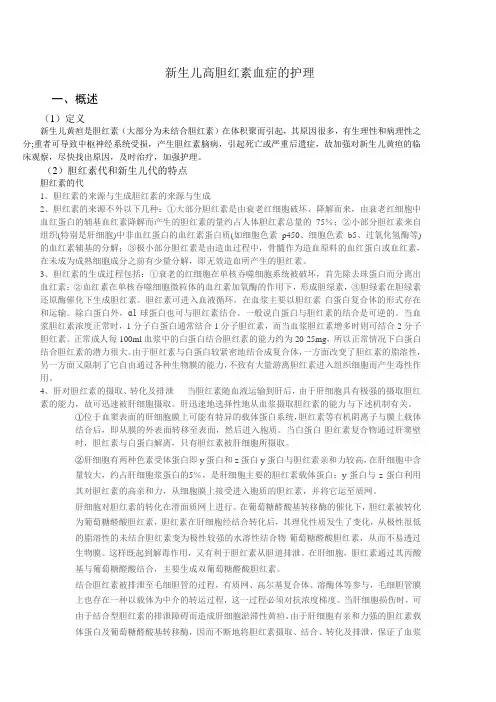 新生儿高胆红素血症的_护理