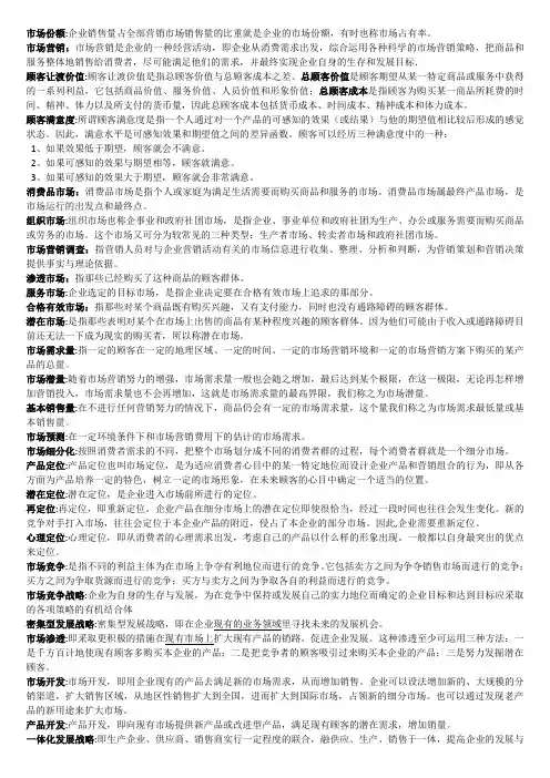 市场营销名词解释 3