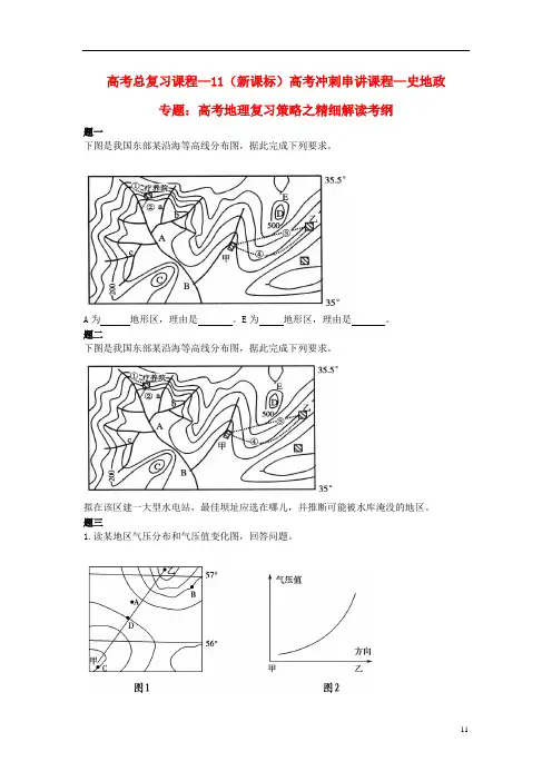 高中地理 等值线图(一) 课后练习一及详解