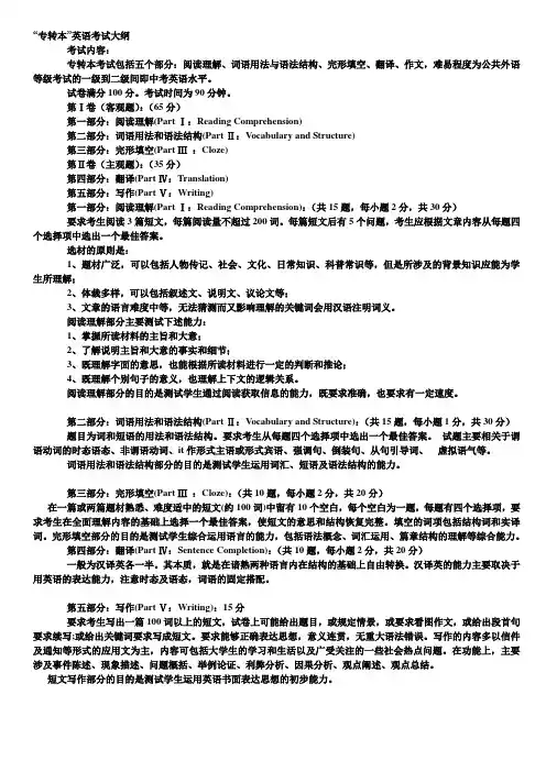 五年一贯制专转本英语考纲