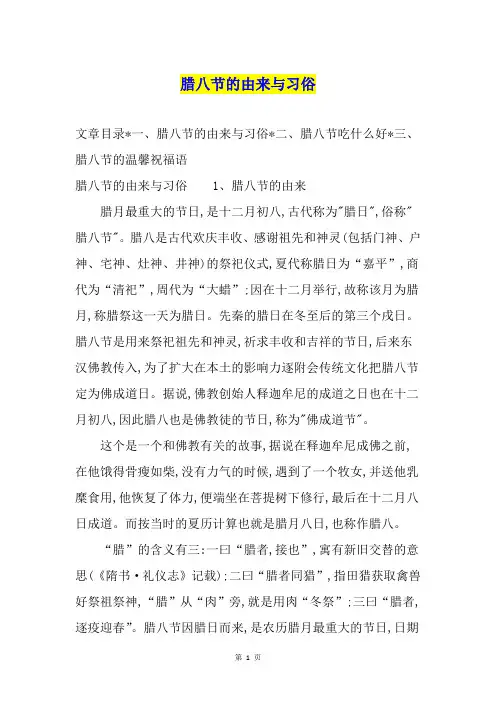 腊八节的由来与习俗