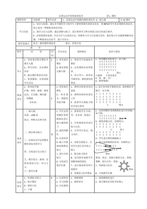 七年级足球教学教案
