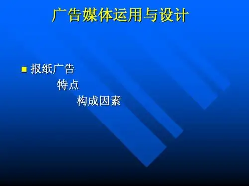 广告设计中的广告媒体运用