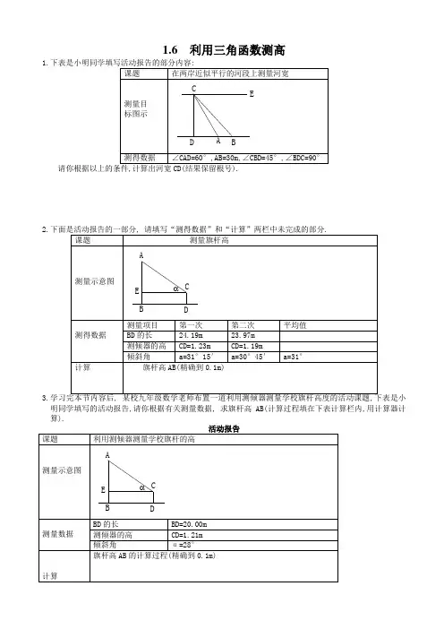 利用三角函数测高 2