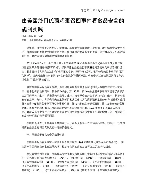 由美国沙门氏菌鸡蛋召回事件看食品安全的规制实践