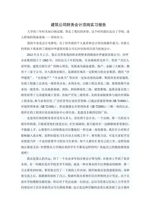 会计顶岗实习报告