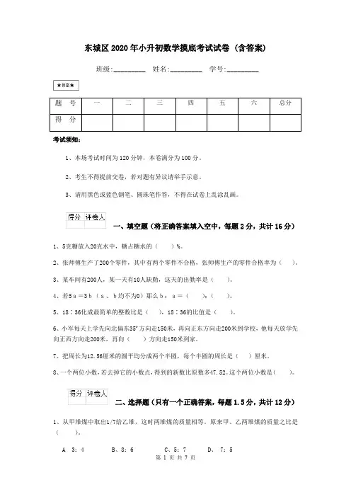 东城区2020年小升初数学摸底考试试卷 (含答案)
