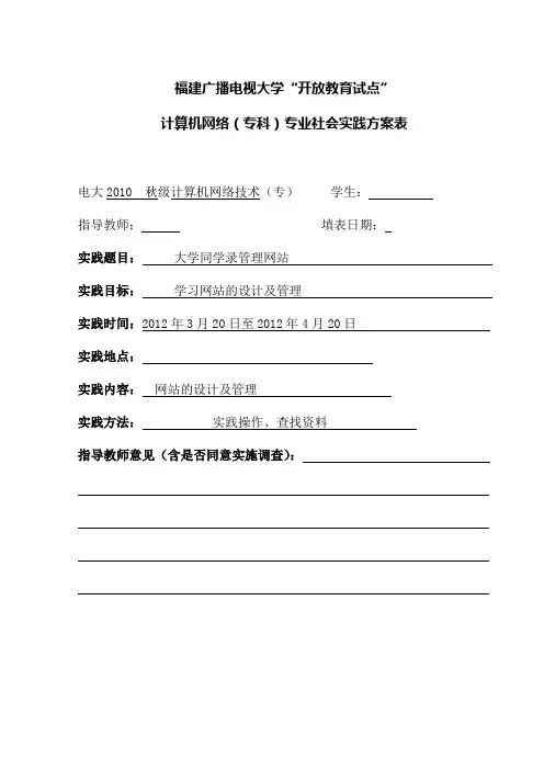 电大计算机专业毕业设计