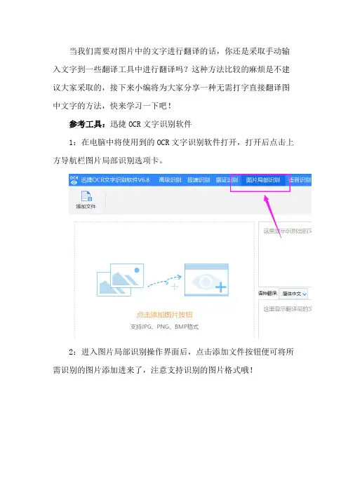 直接翻译图中文字的方法