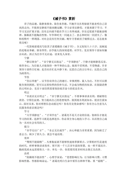 部编人教版初中语文七年级上册 《诫子书》赏析 