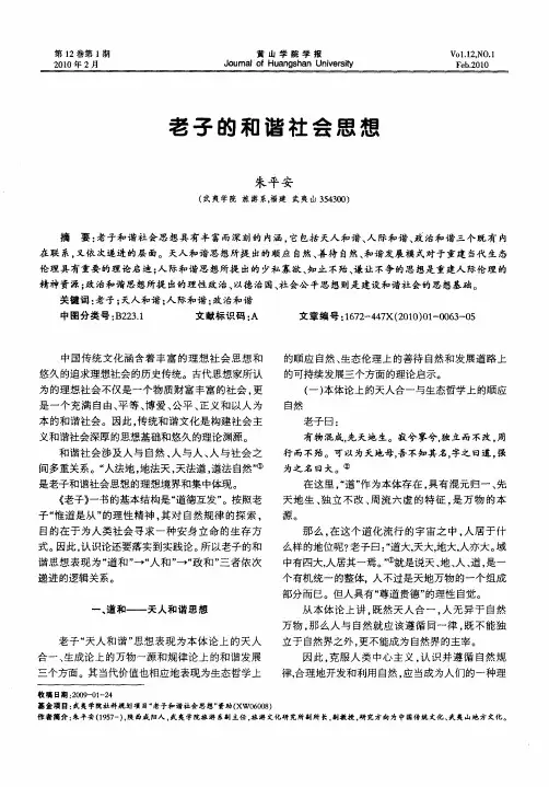 老子的和谐社会思想