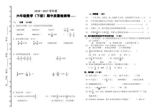 2017六年级数学下册期中考试试卷