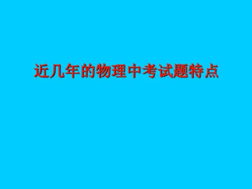 广东版物理新教材解读.ppt