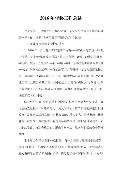 公司质安部年度总结