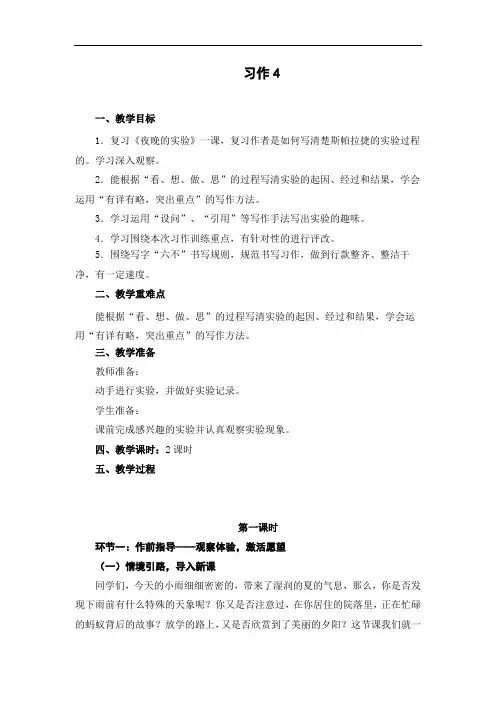 六年级下册语文教案：习作4(1)