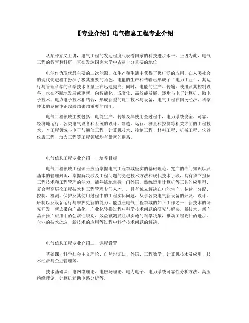 【专业介绍】电气信息工程专业介绍