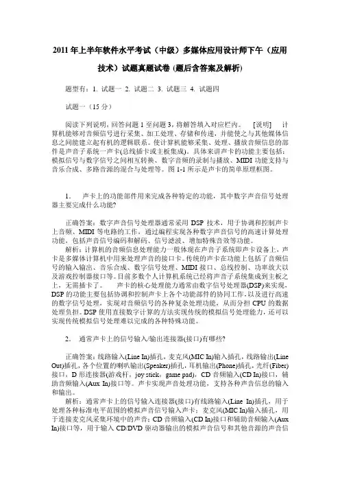 2011年上半年软件水平考试(中级)多媒体应用设计师下午(应用技