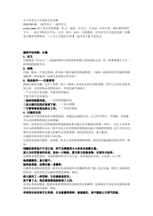 中小学语文六大修辞手法详解