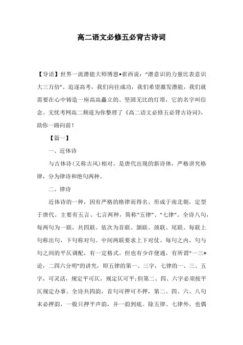 高二语文必修五必背古诗词