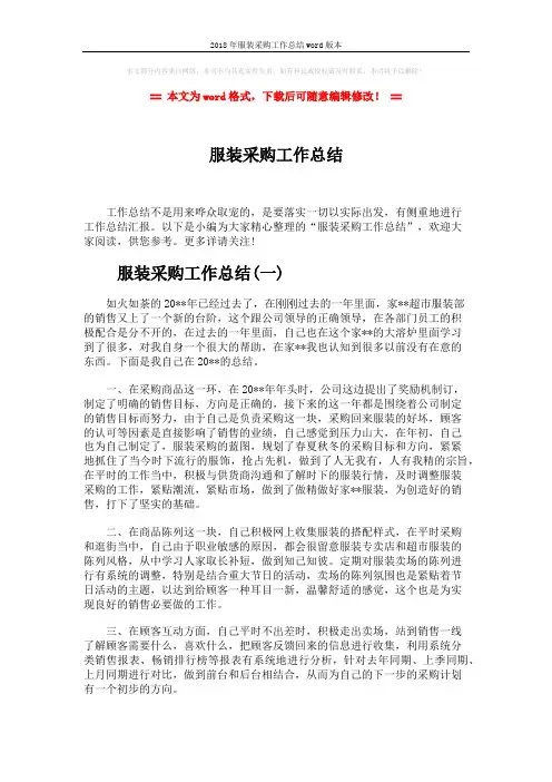 2018年服装采购工作总结word版本 (5页)