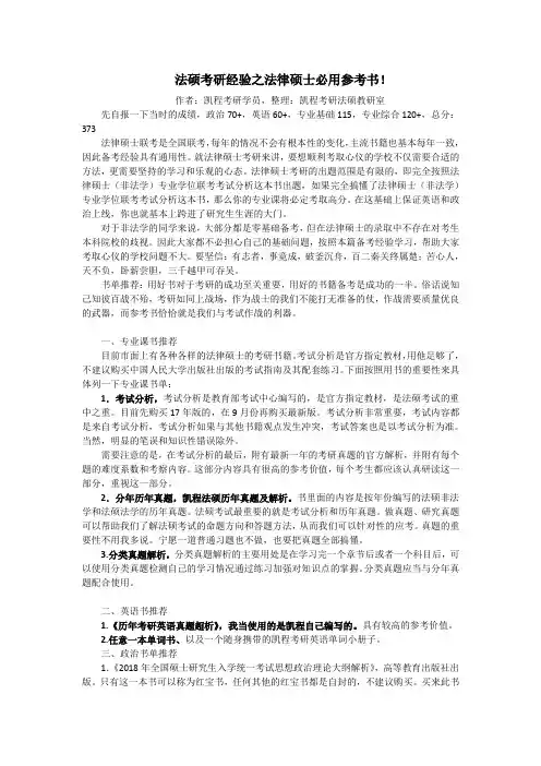 法硕考研经验之法律硕士必用参考书!