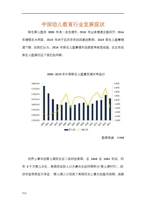 中国幼儿教育行业发展现状