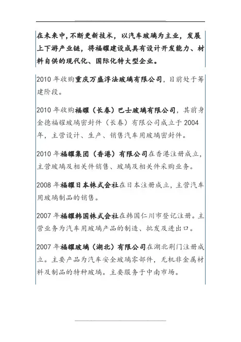 福耀集团发展历程