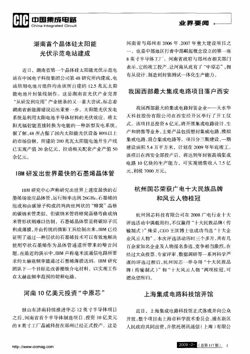 河南10亿美元投资“中原芯”
