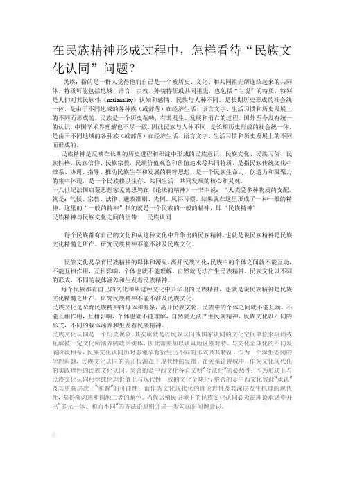 民族文化认同