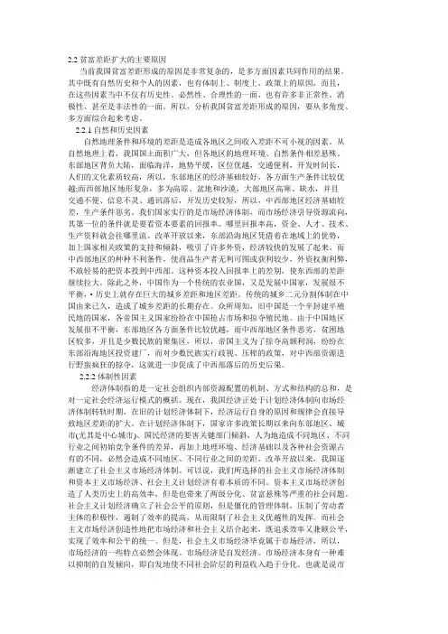 我国贫富差距问题的研究