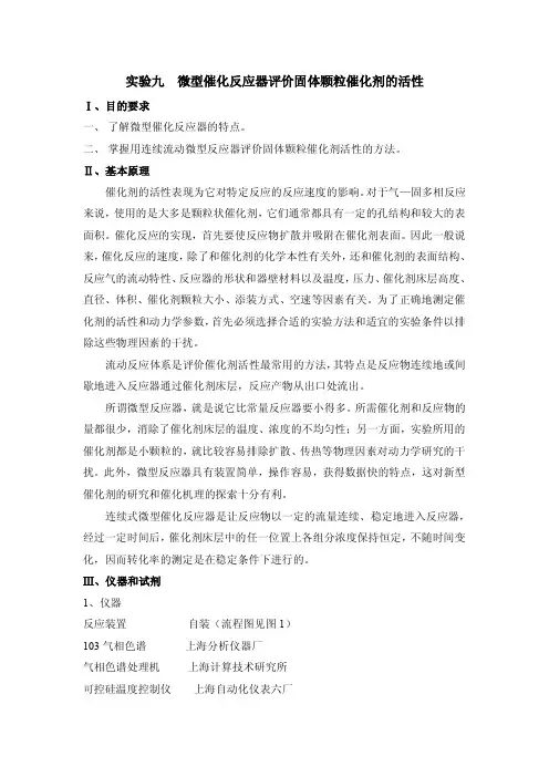 器评价固体颗粒催化剂的活性