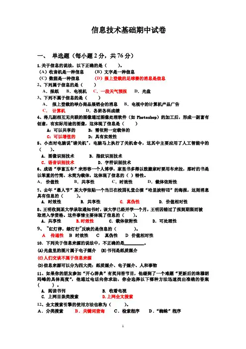 高中信息技术基础第一、二章测试题