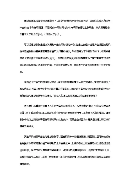 怎么利用黄金对抗通货膨胀