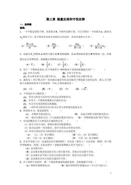 第3章能量定理和守恒定律练习题(大学物理11)