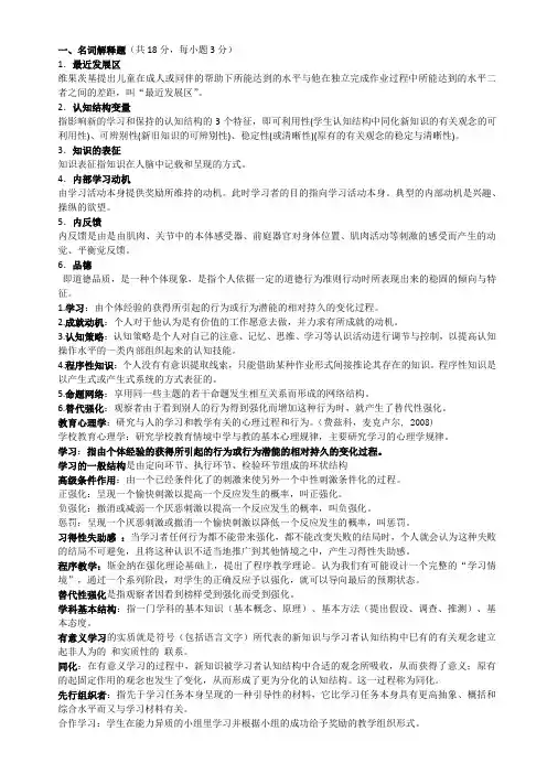 教育心理学复习资料   知识点整合