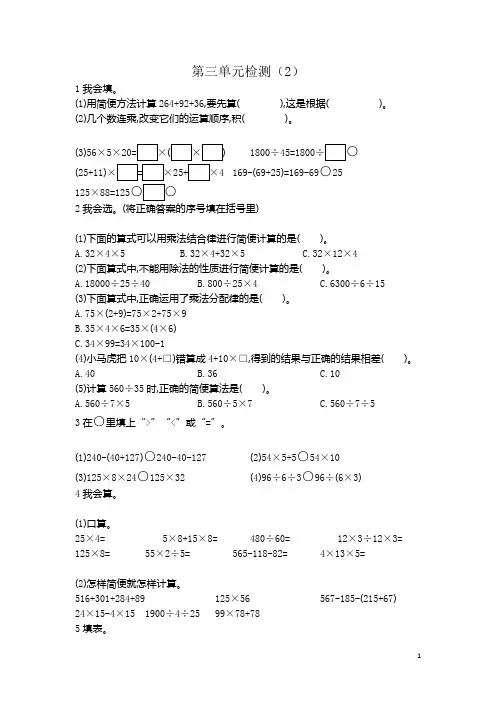 四年级下册数学第三单元测试卷含答案