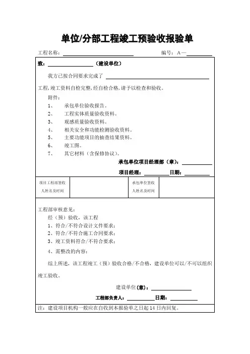预验收报验单