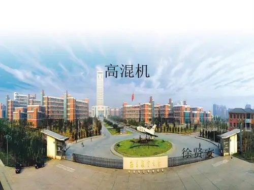 高混机