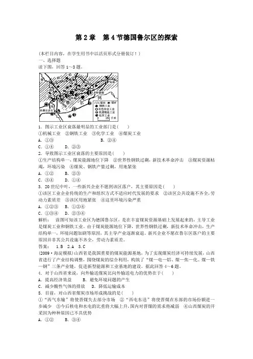 地理第2章第四节德国鲁尔区的探索同步练习(中图版必修3)