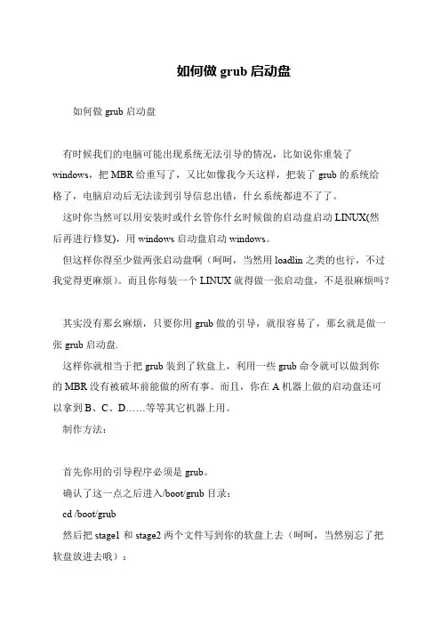 如何做grub启动盘