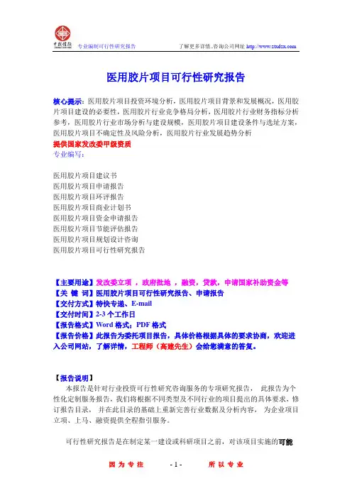 医用胶片项目可行性研究报告