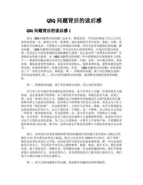 QBQ问题背后的读后感