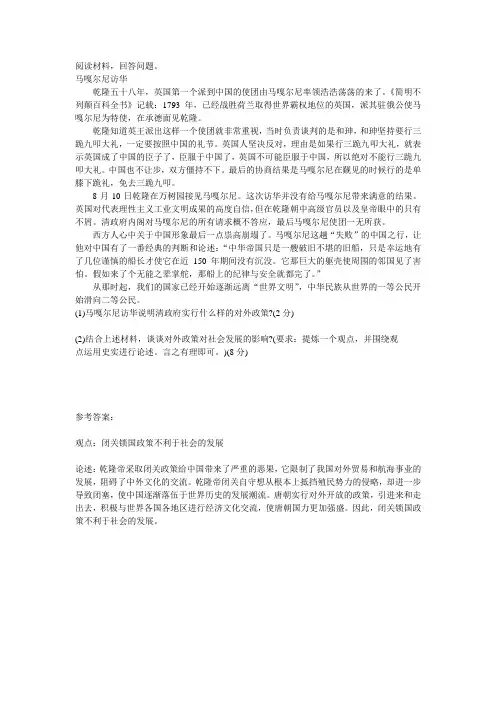 初一历史阅读材料
