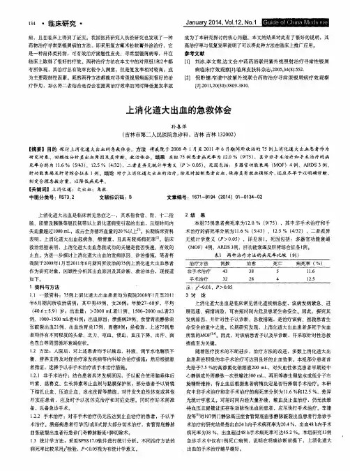 上消化道大出血的急救体会