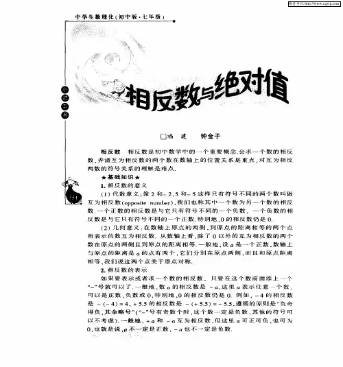 相反数与绝对值