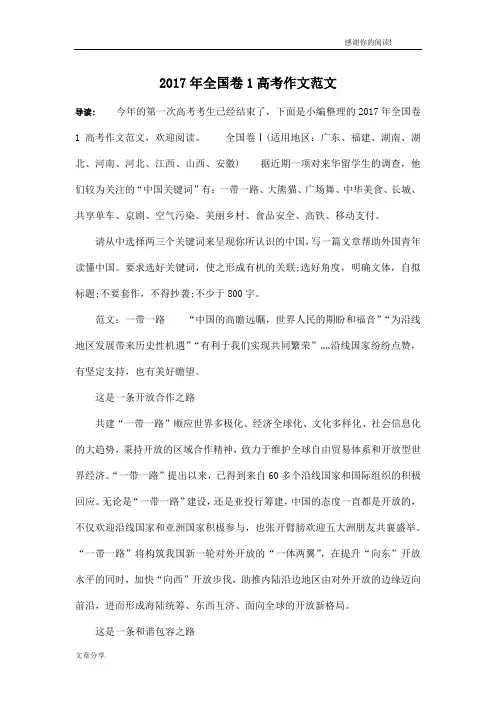 2017年全国卷1高考作文范文