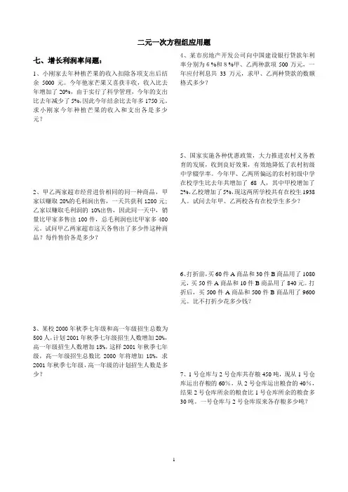 二元一次方程应用题分类-增长、数字、顺逆流问题