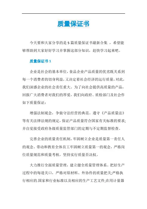 质量保证书