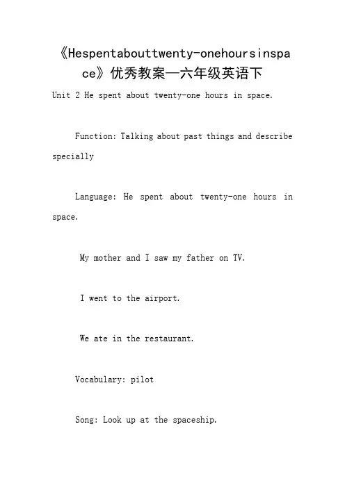 《Hespentabouttwenty-onehoursinspace》优秀教案—六年级英语下